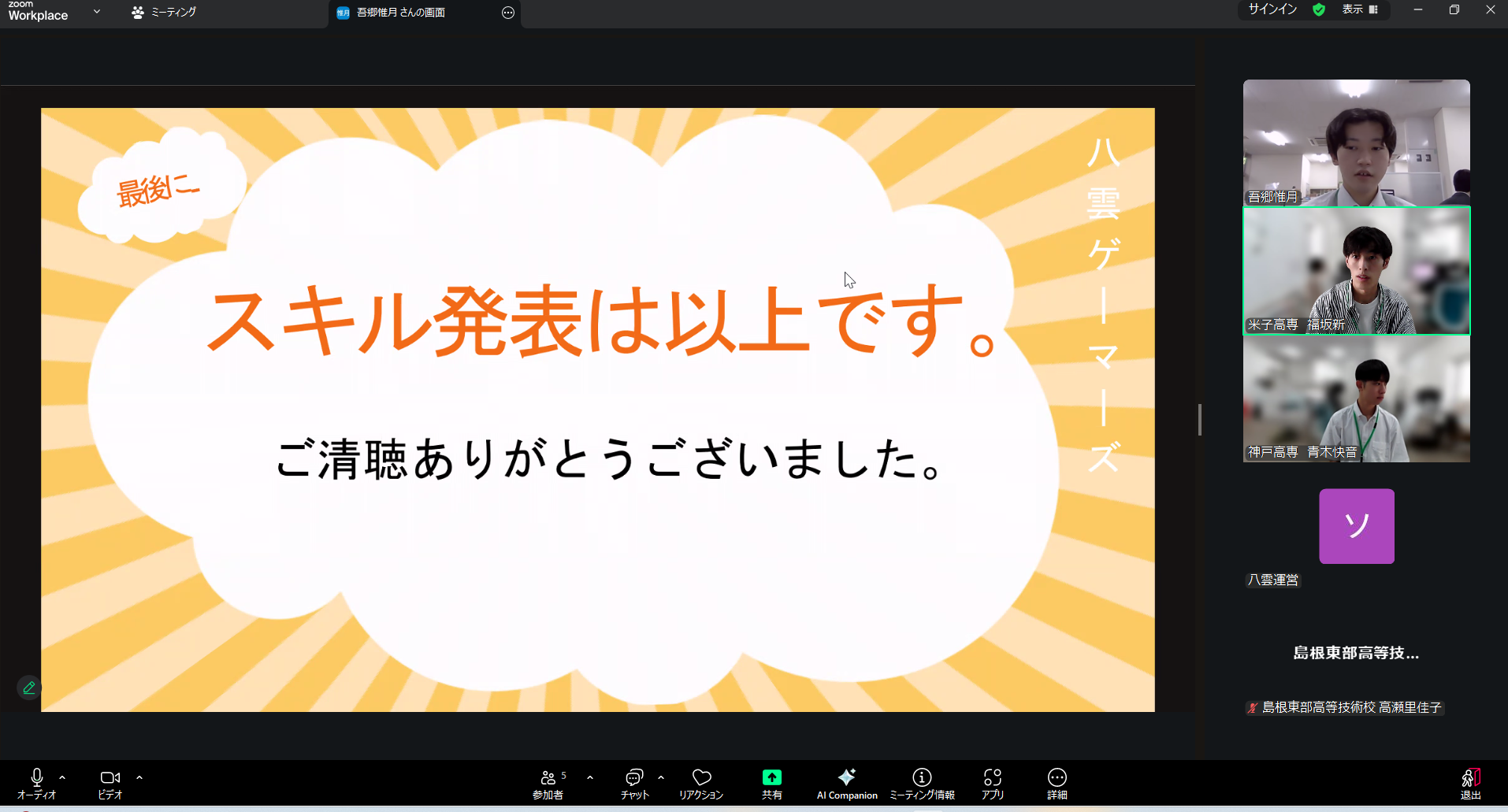 Day5の様子